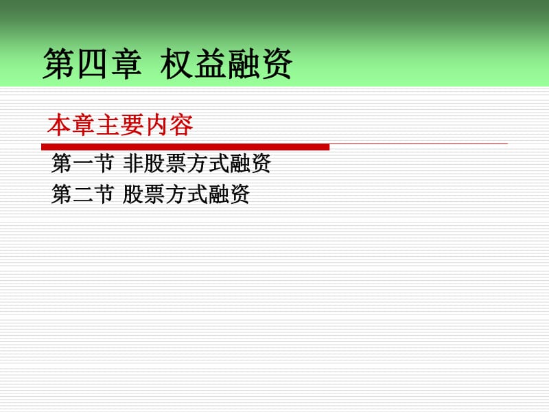 自有资产管理 权益融资的核心智慧与实践路径